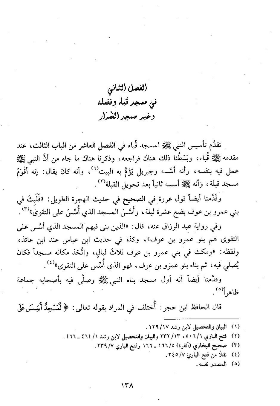 پرونده:وفاء الوفاء سمهودی ج۳.pdf