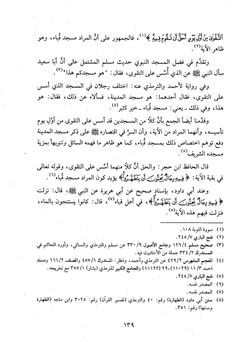 پرونده:وفاء الوفاء سمهودی ج۳.pdf