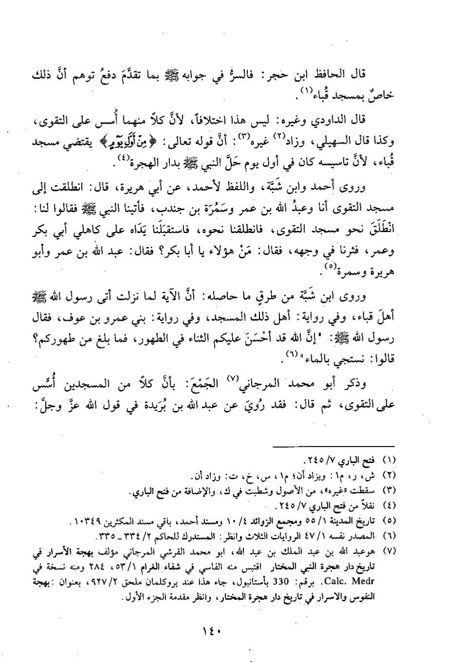 پرونده:وفاء الوفاء سمهودی ج۳.pdf