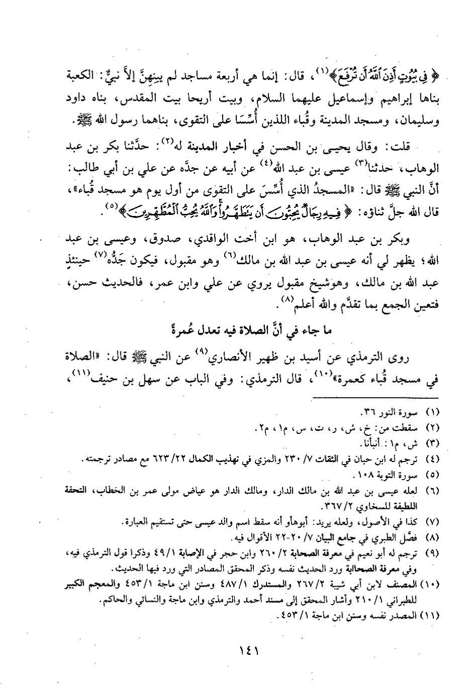 پرونده:وفاء الوفاء سمهودی ج۳.pdf