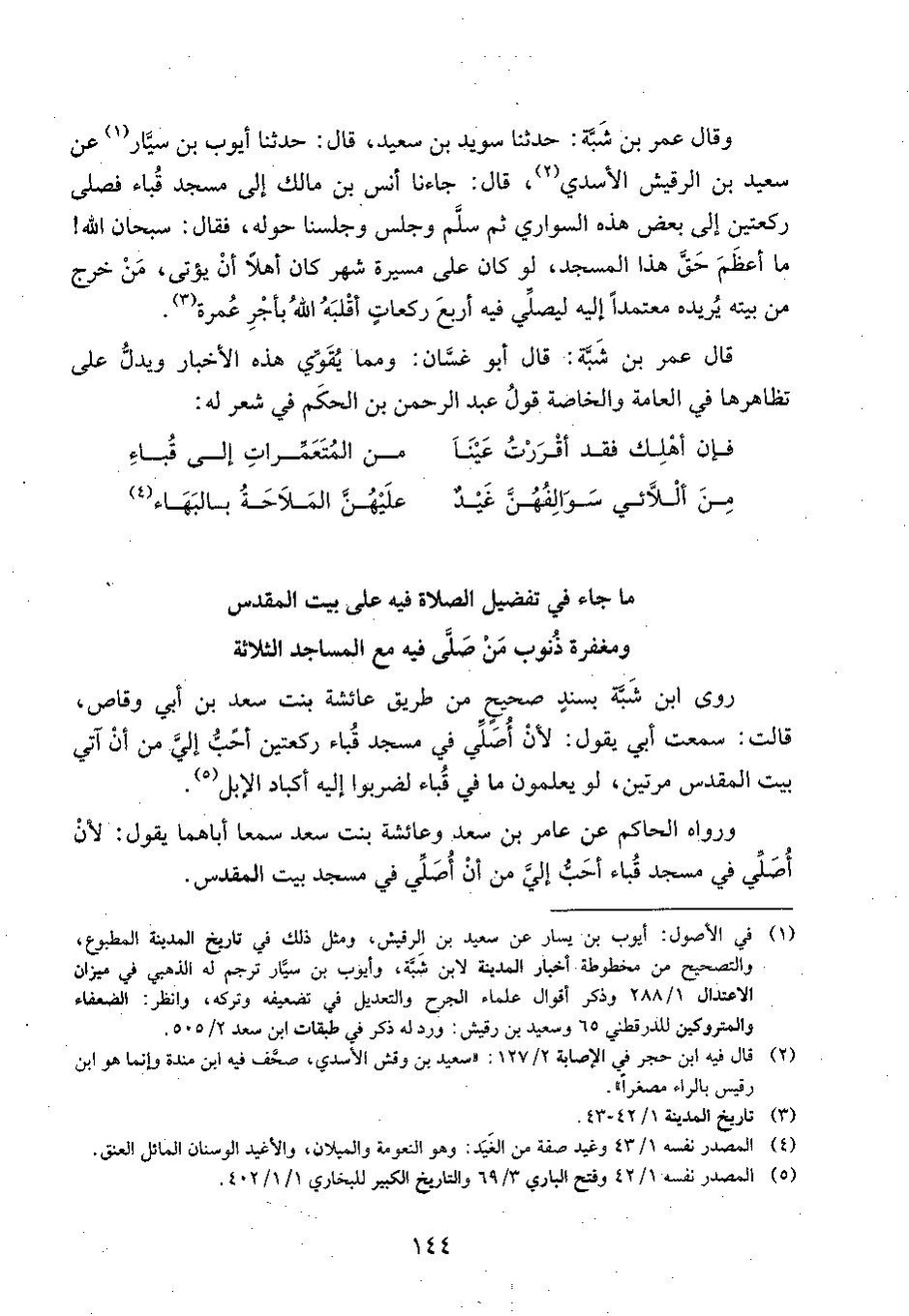 پرونده:وفاء الوفاء سمهودی ج۳.pdf