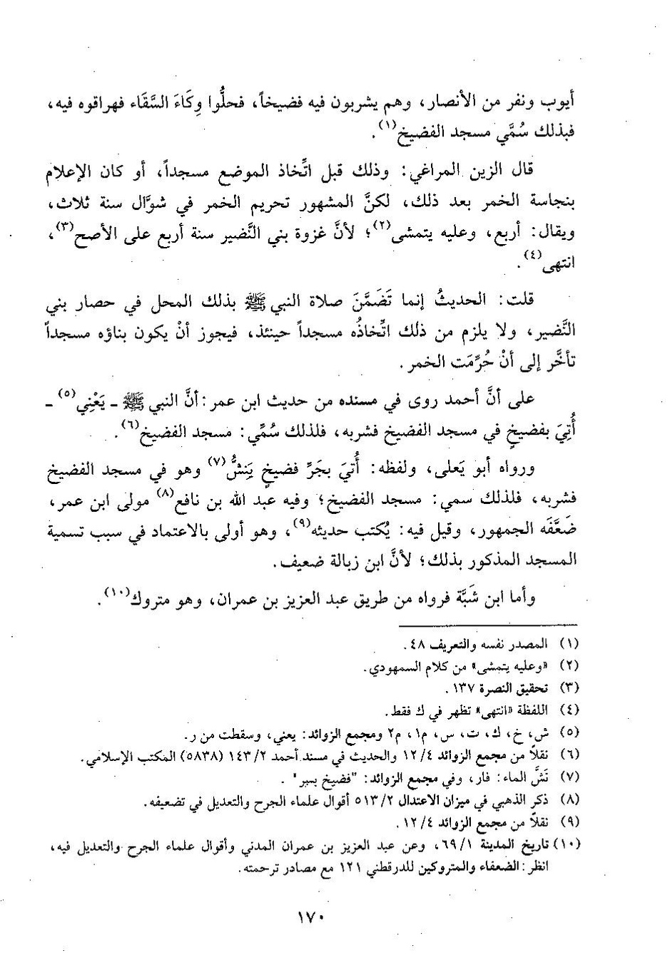 پرونده:وفاء الوفاء سمهودی ج۳.pdf