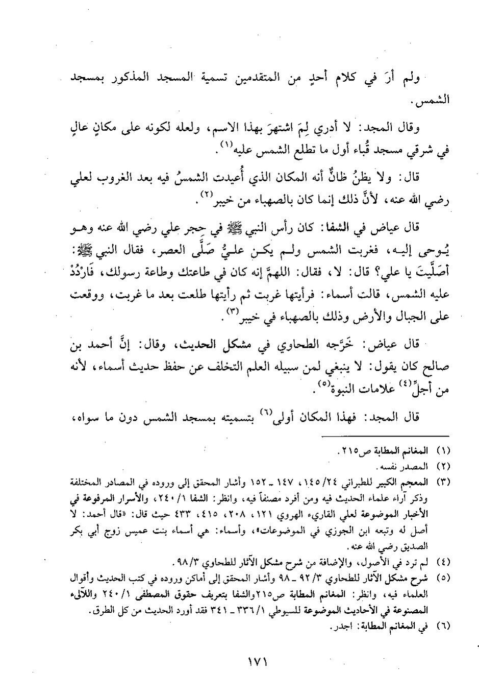 پرونده:وفاء الوفاء سمهودی ج۳.pdf