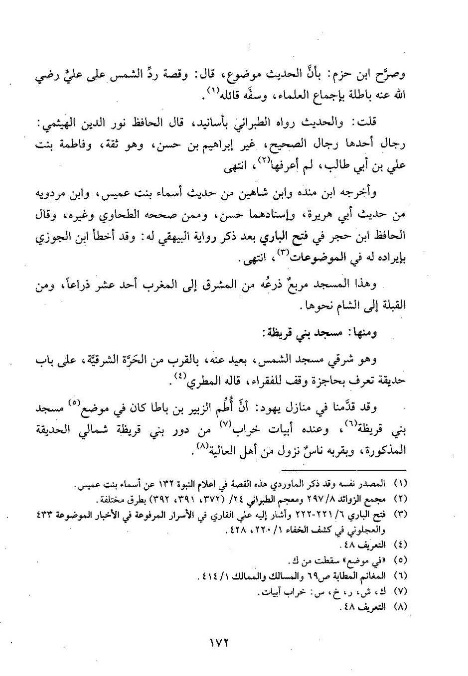پرونده:وفاء الوفاء سمهودی ج۳.pdf