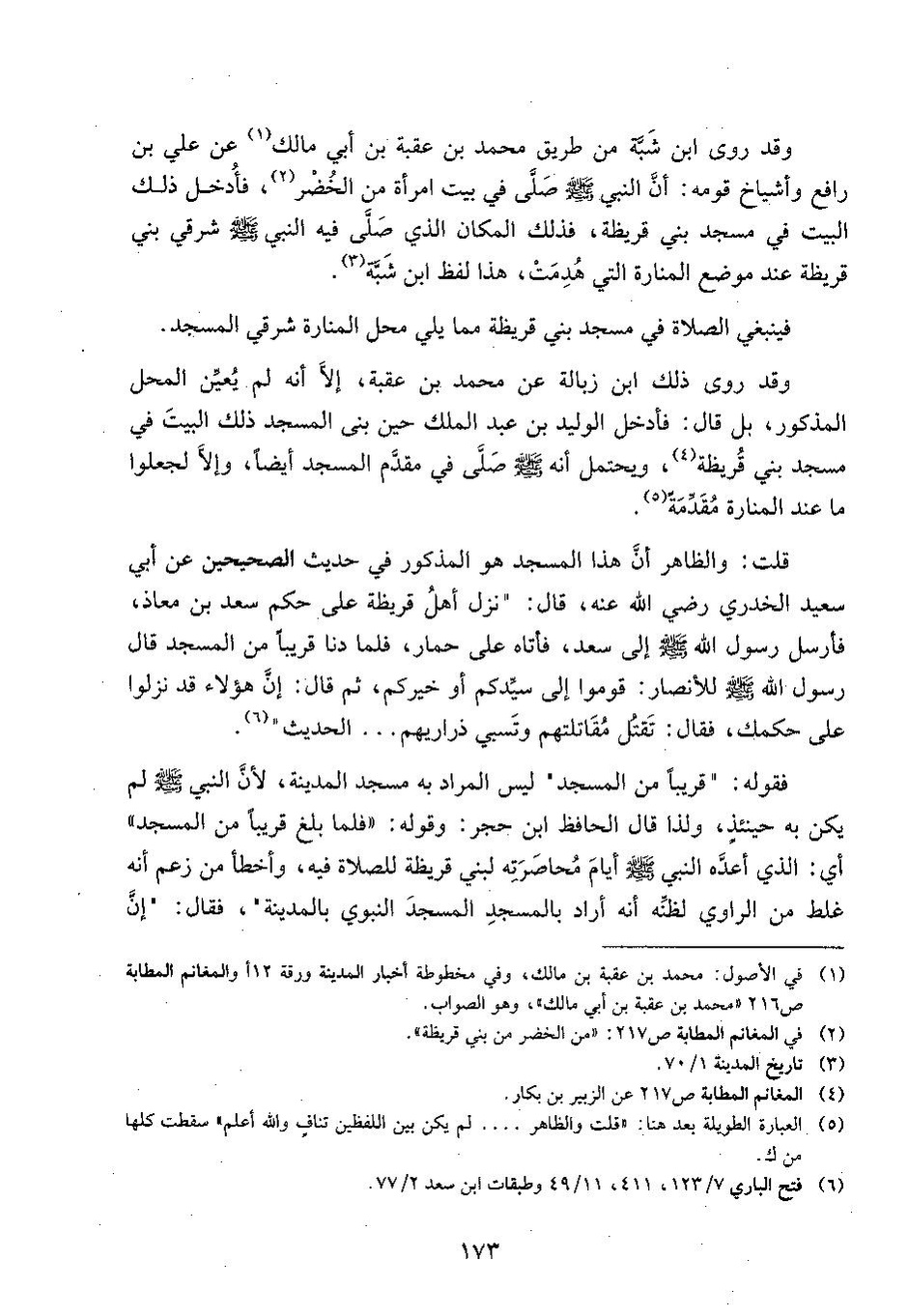 پرونده:وفاء الوفاء سمهودی ج۳.pdf