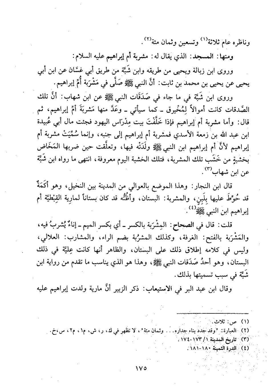 پرونده:وفاء الوفاء سمهودی ج۳.pdf