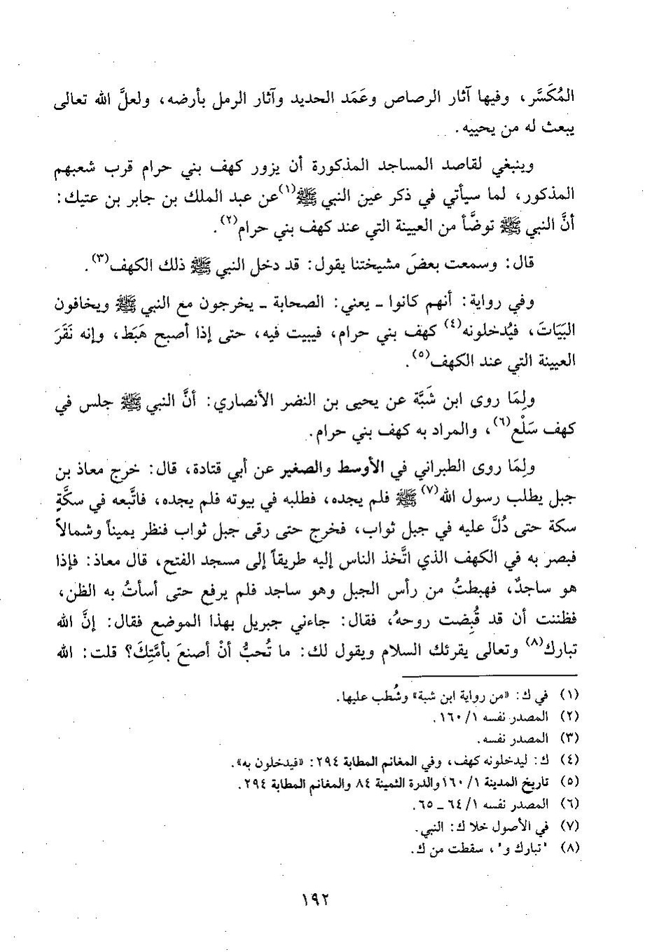 پرونده:وفاء الوفاء سمهودی ج۳.pdf