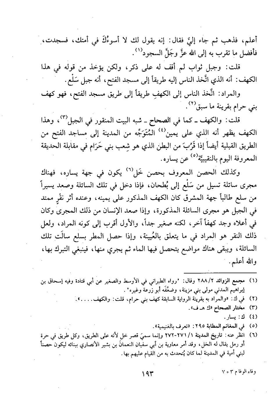 پرونده:وفاء الوفاء سمهودی ج۳.pdf