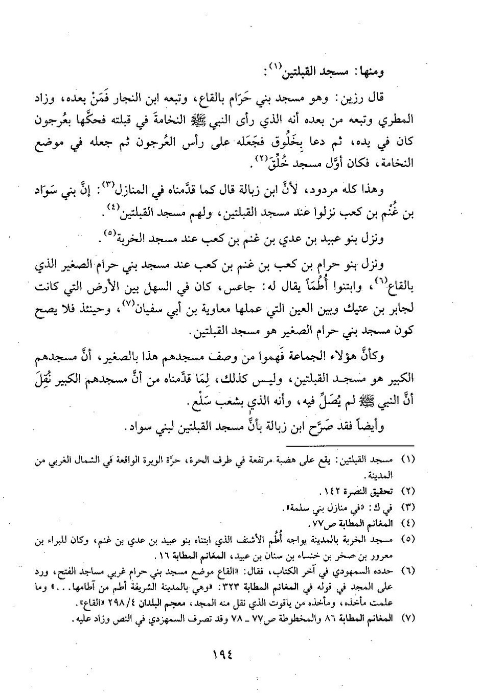 پرونده:وفاء الوفاء سمهودی ج۳.pdf