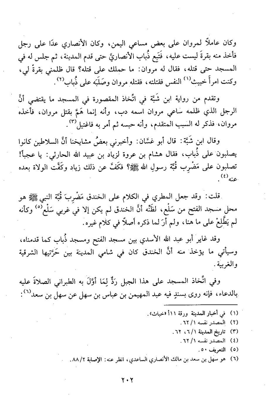 پرونده:وفاء الوفاء سمهودی ج۳.pdf