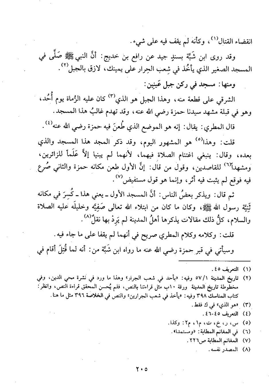 پرونده:وفاء الوفاء سمهودی ج۳.pdf