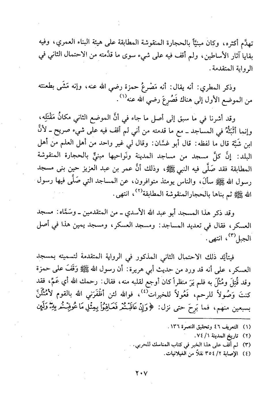 پرونده:وفاء الوفاء سمهودی ج۳.pdf