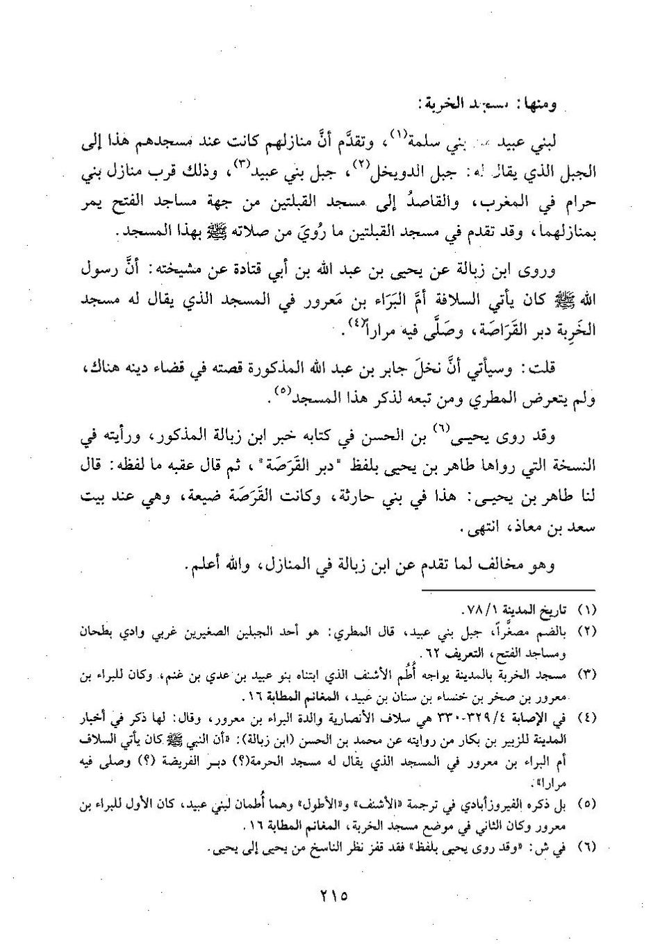 پرونده:وفاء الوفاء سمهودی ج۳.pdf