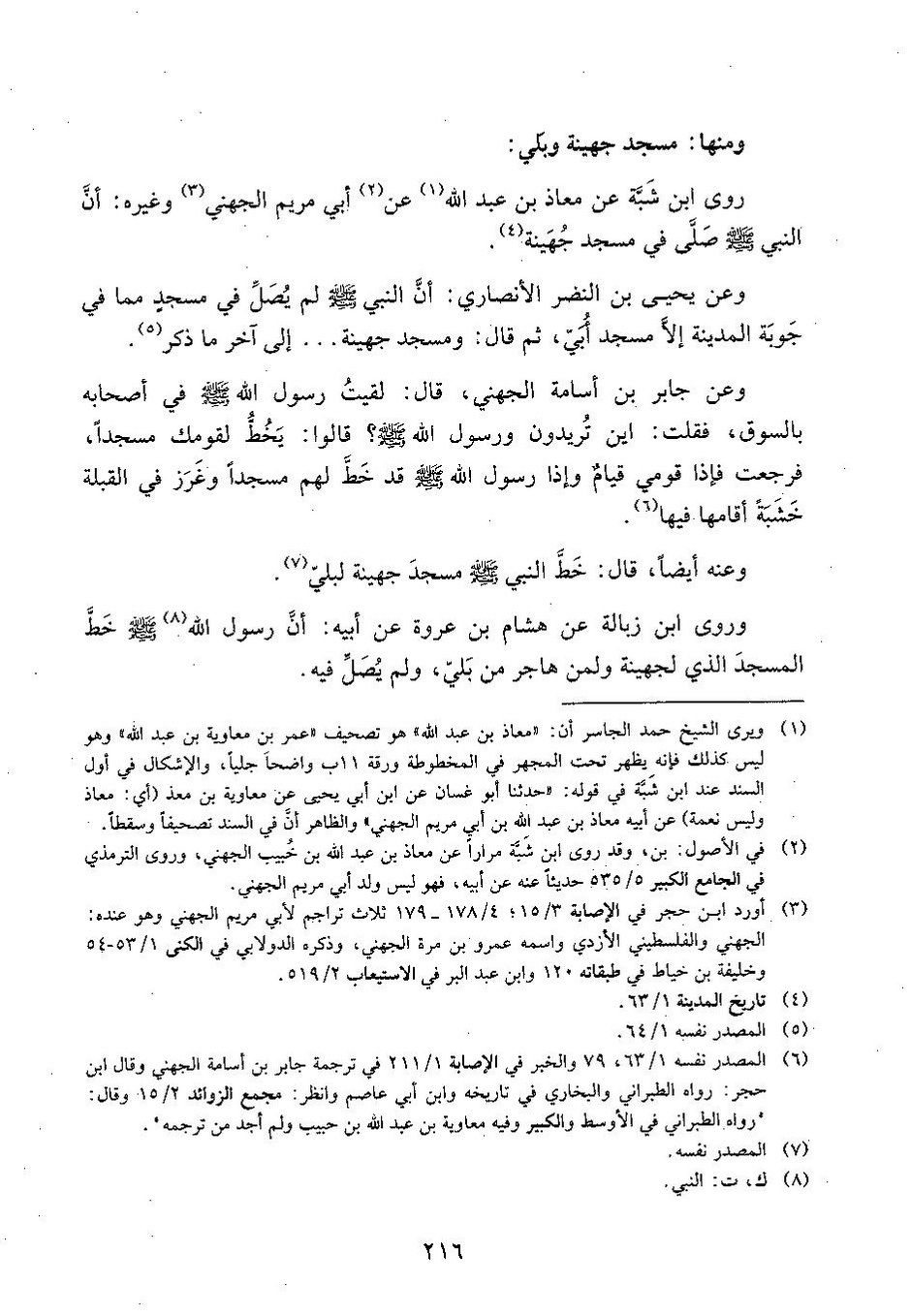 پرونده:وفاء الوفاء سمهودی ج۳.pdf