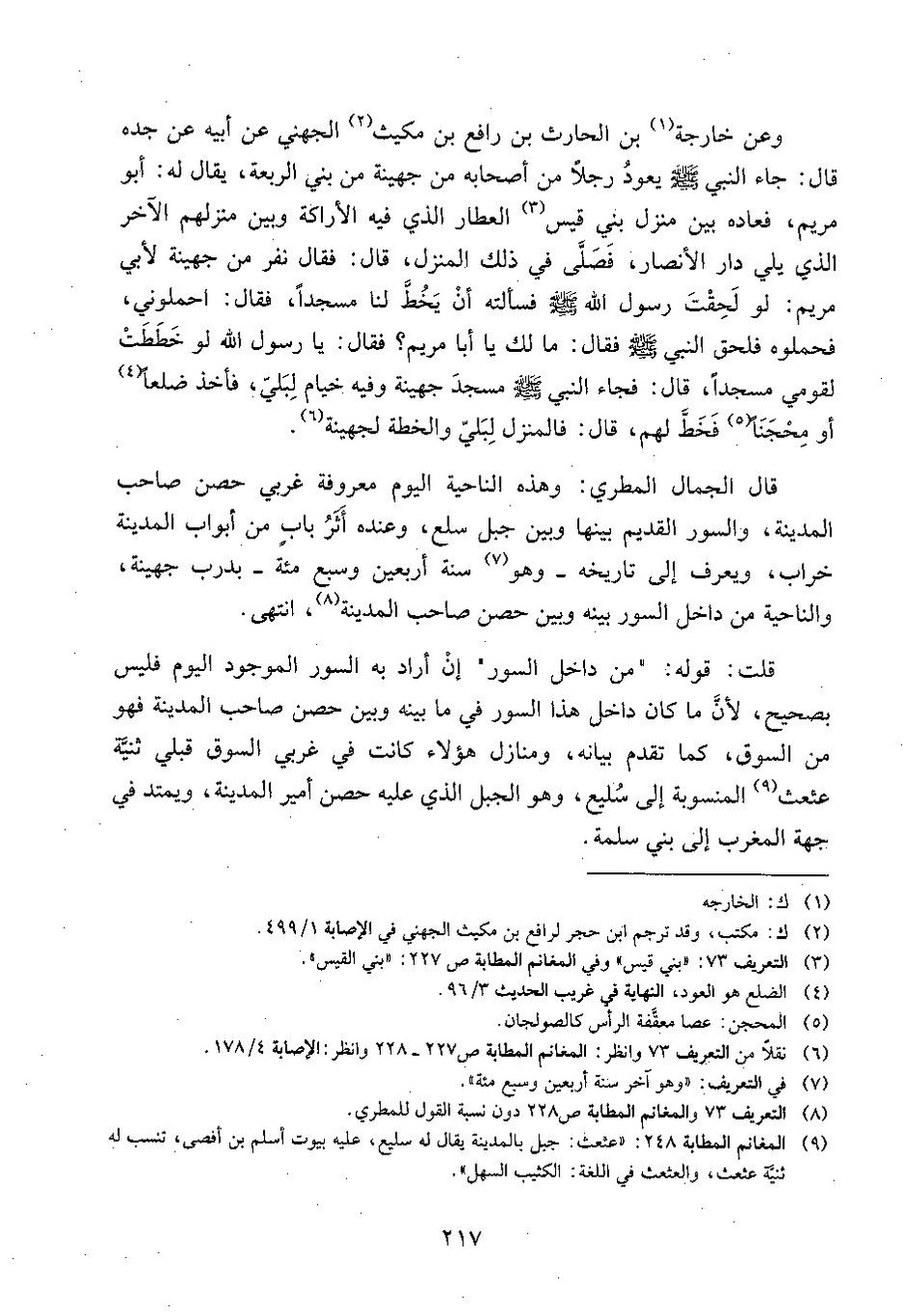 پرونده:وفاء الوفاء سمهودی ج۳.pdf