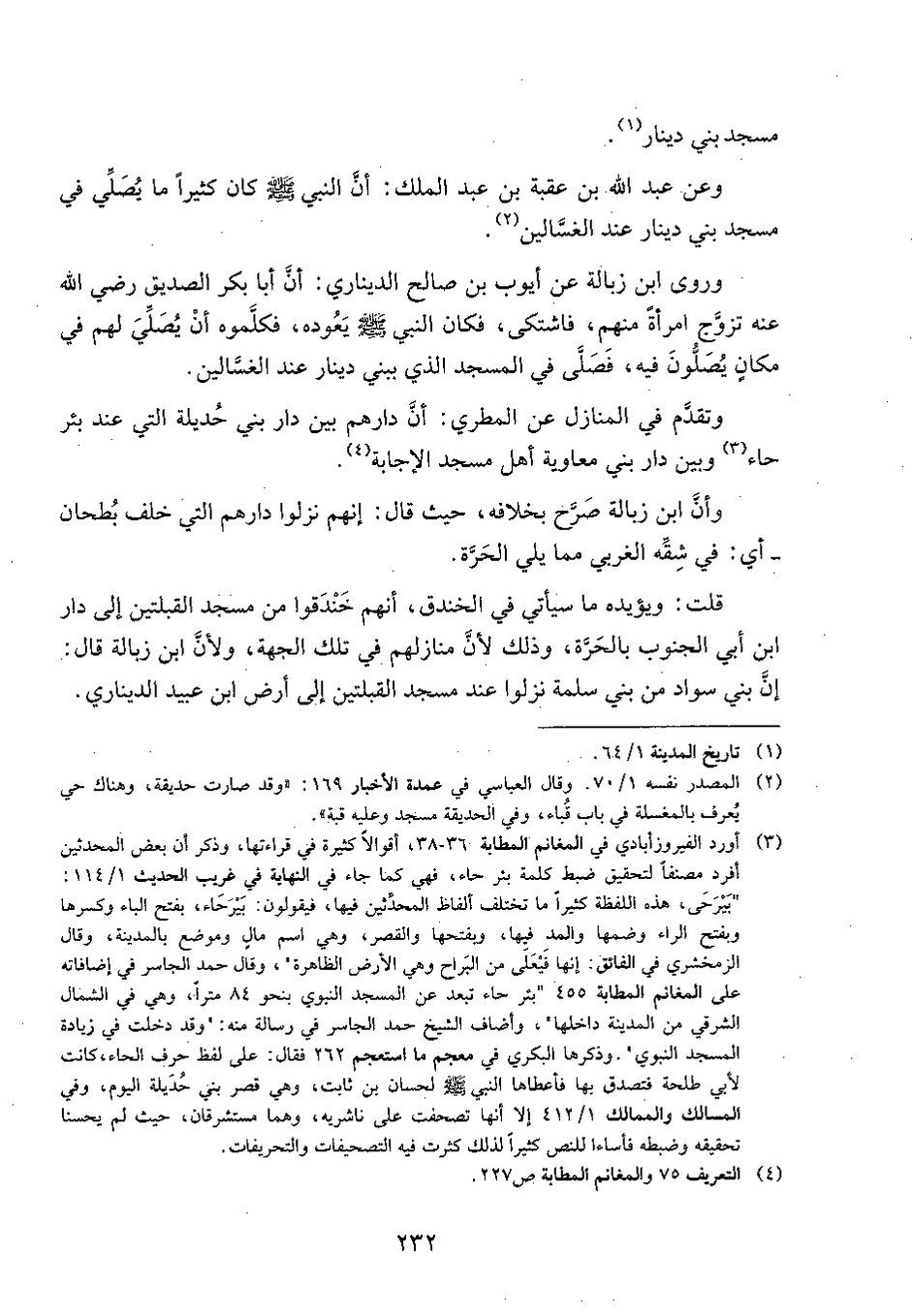 پرونده:وفاء الوفاء سمهودی ج۳.pdf