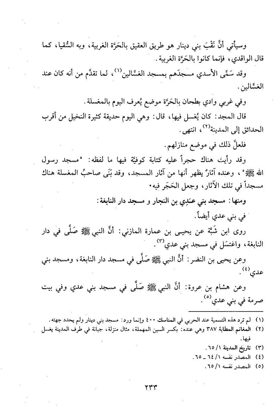 پرونده:وفاء الوفاء سمهودی ج۳.pdf