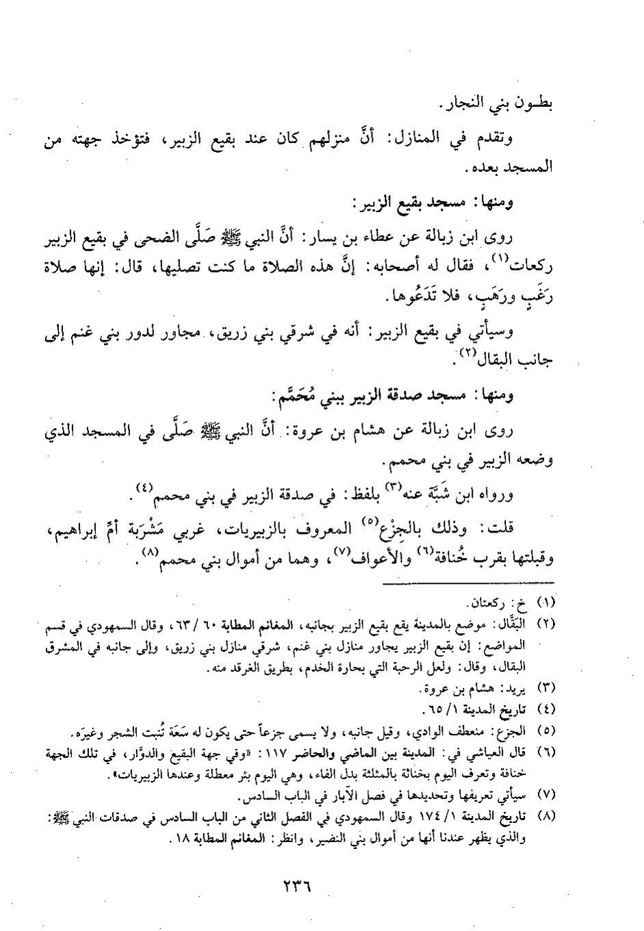 پرونده:وفاء الوفاء سمهودی ج۳.pdf
