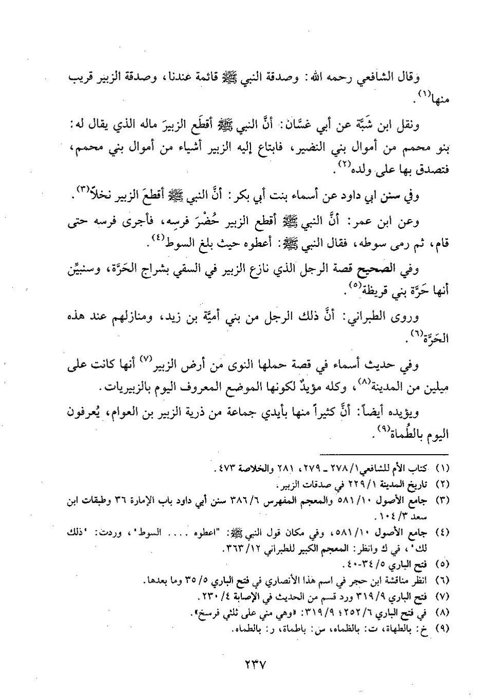 پرونده:وفاء الوفاء سمهودی ج۳.pdf