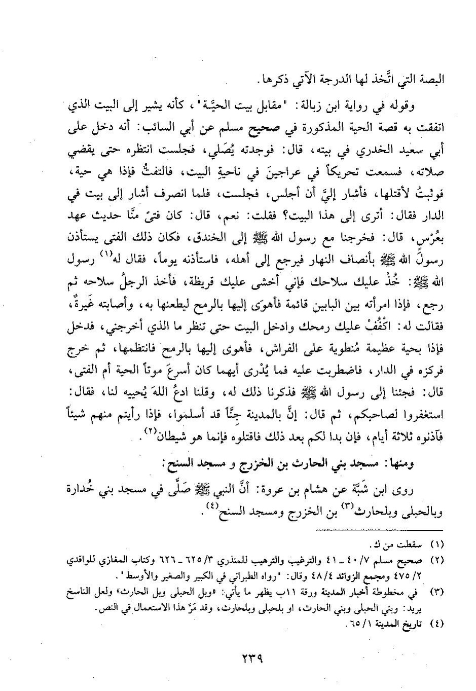 پرونده:وفاء الوفاء سمهودی ج۳.pdf