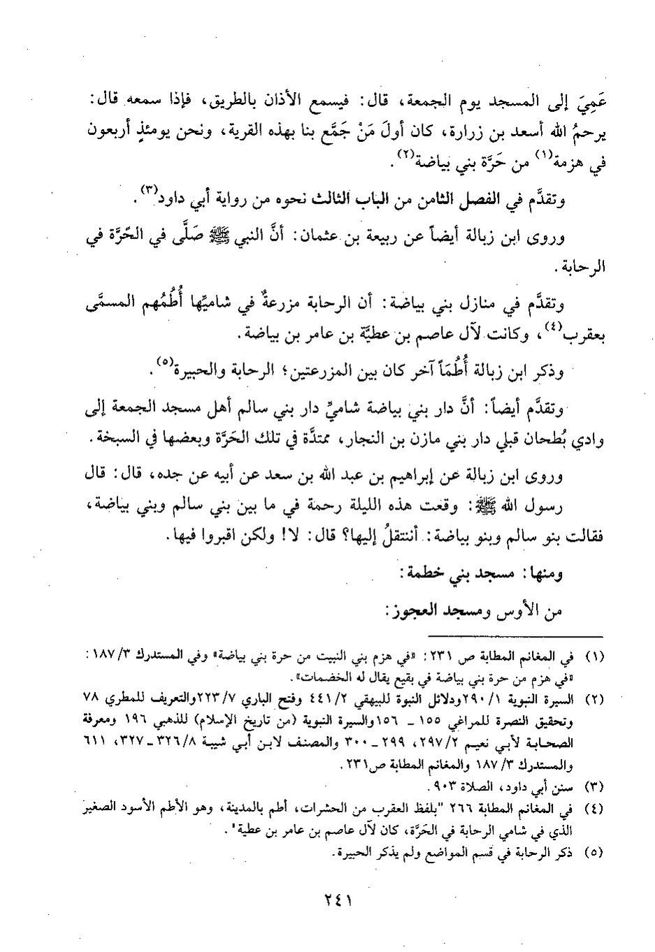 پرونده:وفاء الوفاء سمهودی ج۳.pdf