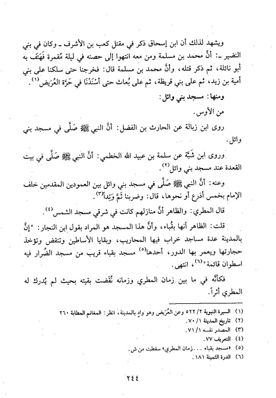 پرونده:وفاء الوفاء سمهودی ج۳.pdf