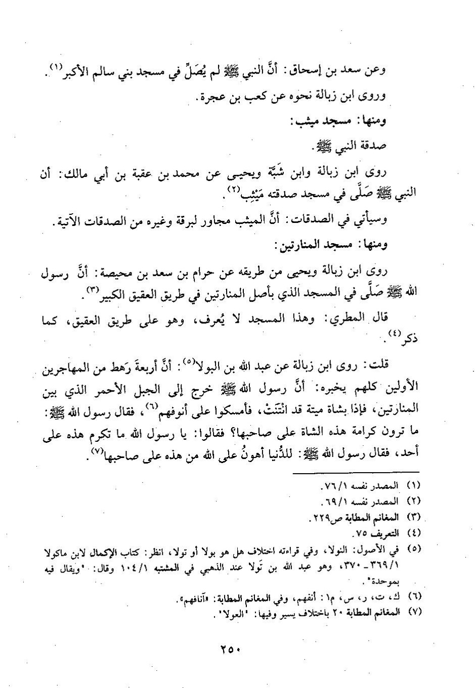 پرونده:وفاء الوفاء سمهودی ج۳.pdf