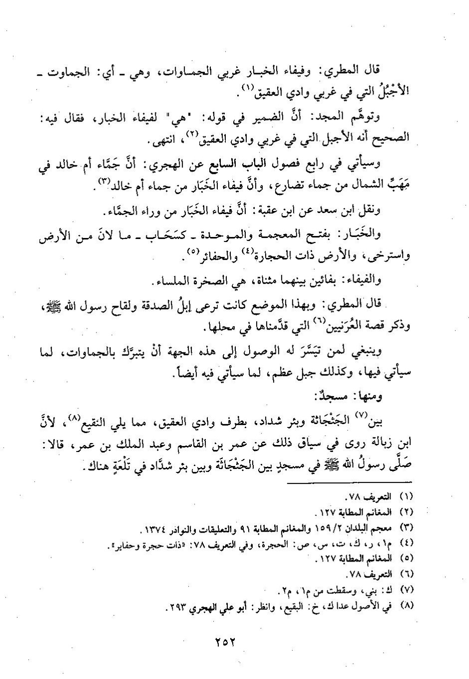 پرونده:وفاء الوفاء سمهودی ج۳.pdf