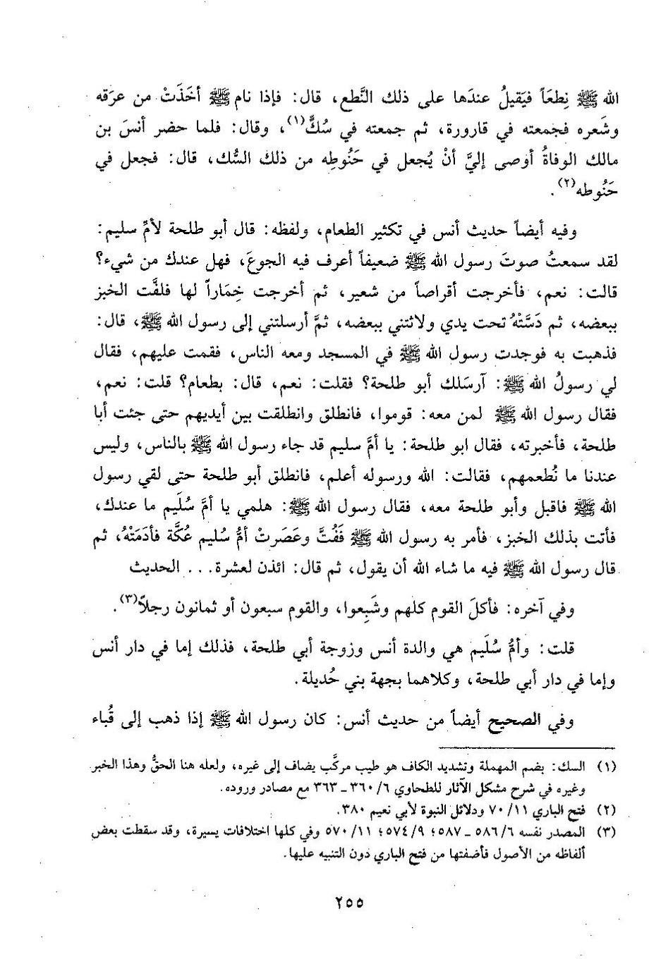 پرونده:وفاء الوفاء سمهودی ج۳.pdf