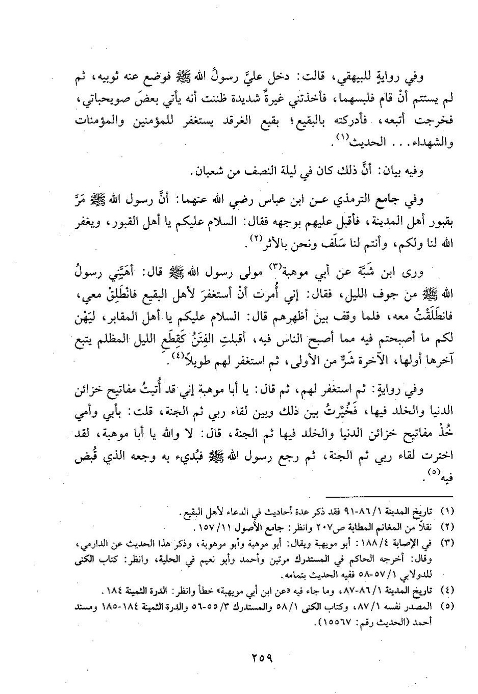 پرونده:وفاء الوفاء سمهودی ج۳.pdf