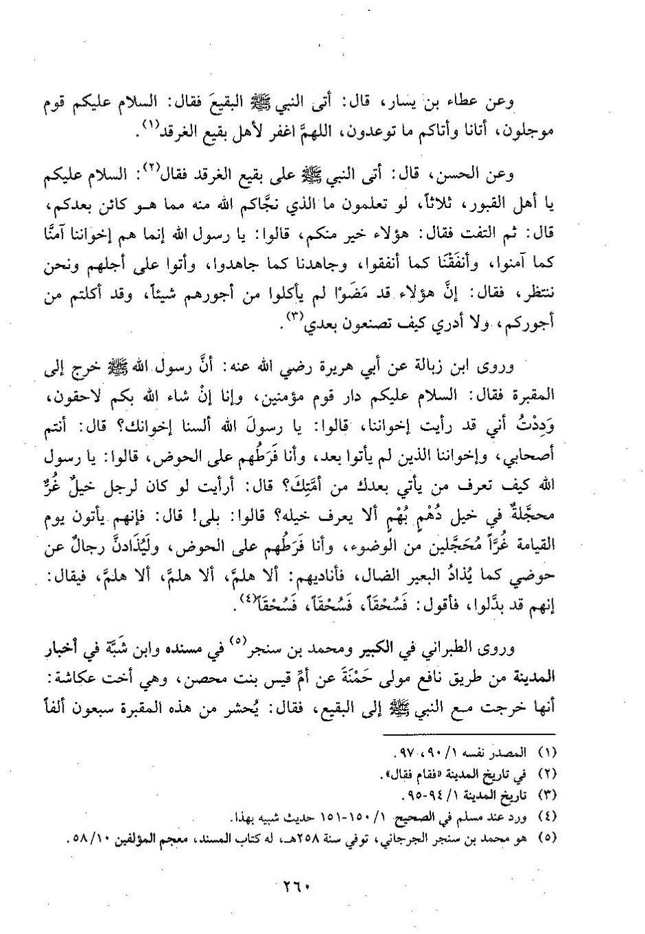 پرونده:وفاء الوفاء سمهودی ج۳.pdf