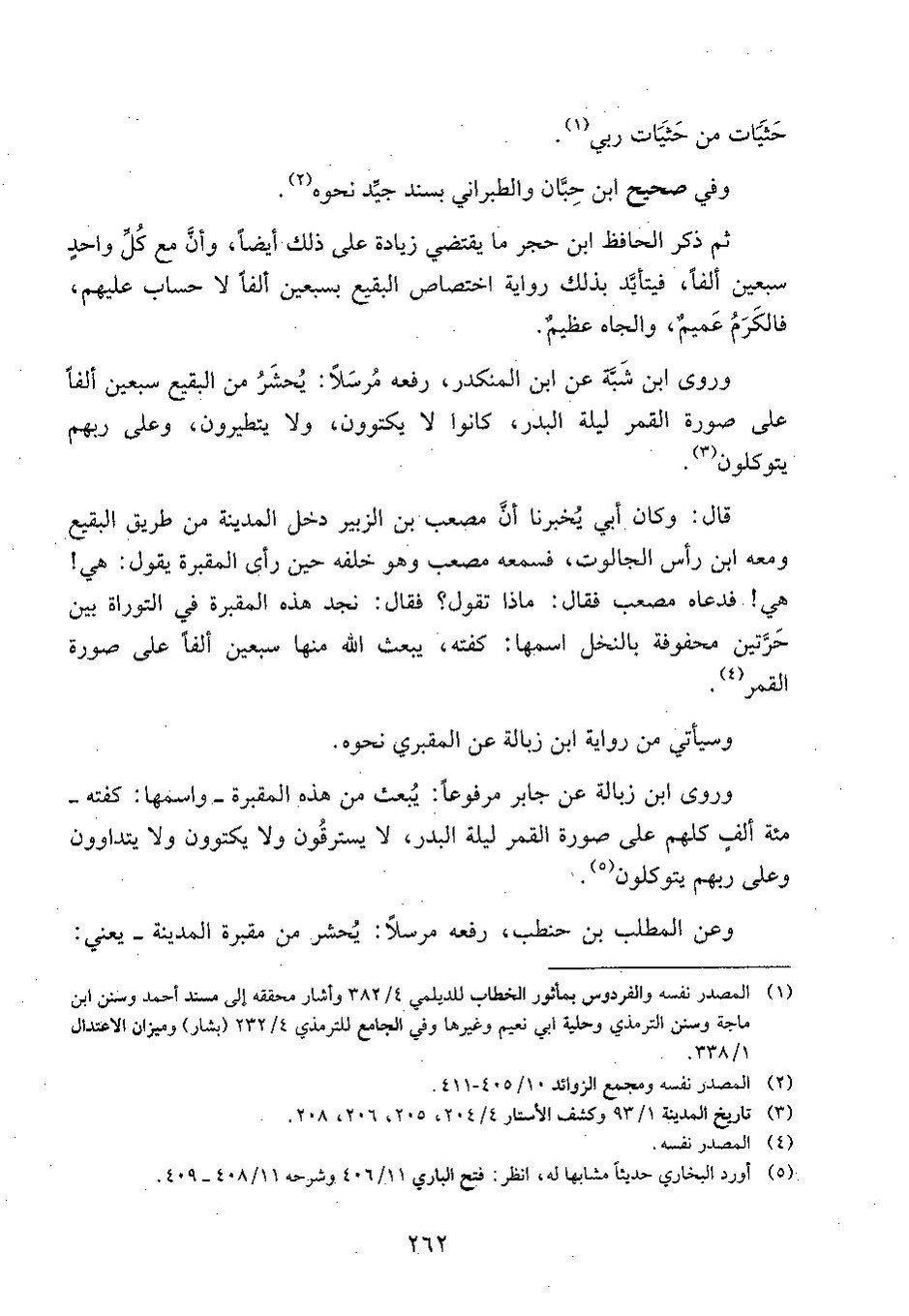 پرونده:وفاء الوفاء سمهودی ج۳.pdf