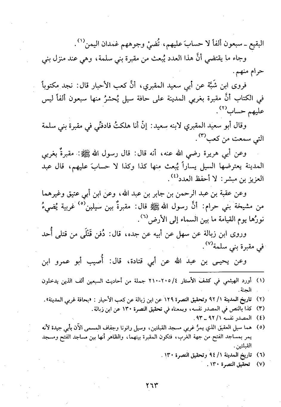 پرونده:وفاء الوفاء سمهودی ج۳.pdf