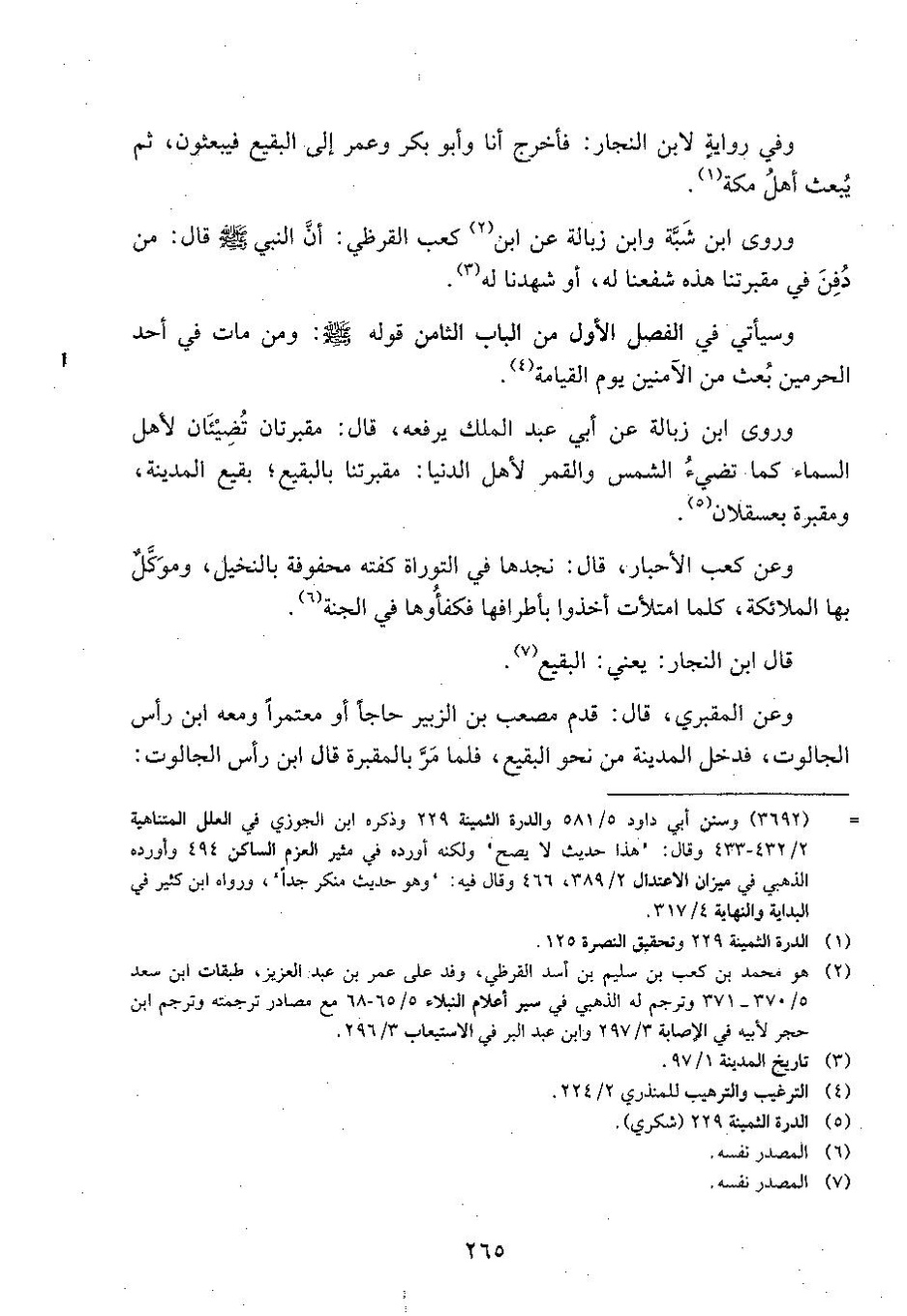 پرونده:وفاء الوفاء سمهودی ج۳.pdf