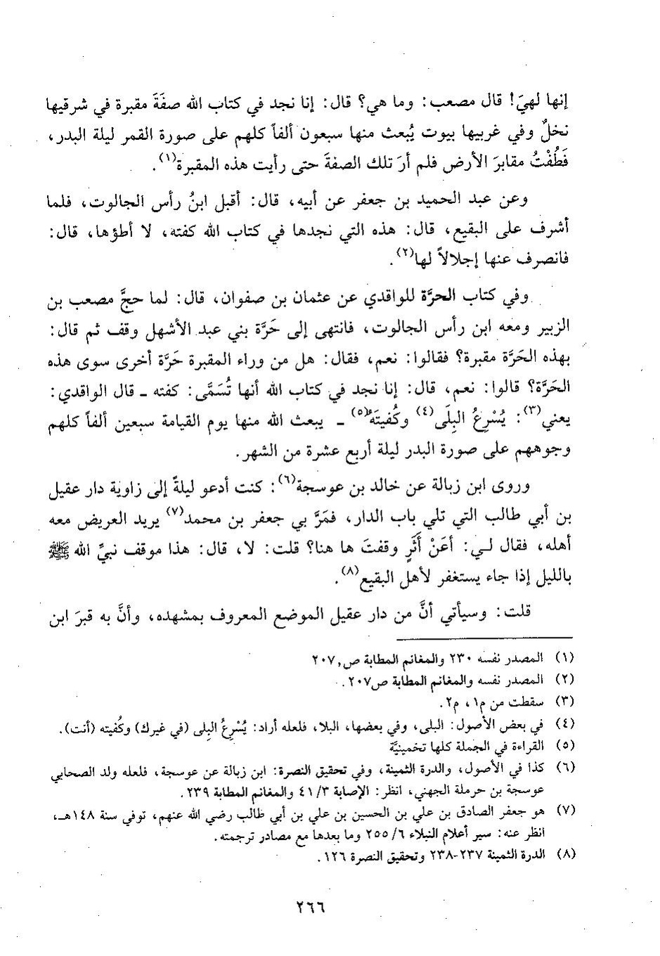 پرونده:وفاء الوفاء سمهودی ج۳.pdf