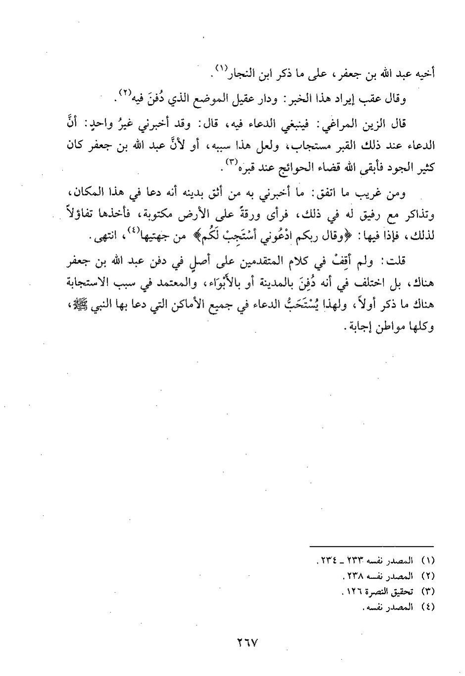 پرونده:وفاء الوفاء سمهودی ج۳.pdf