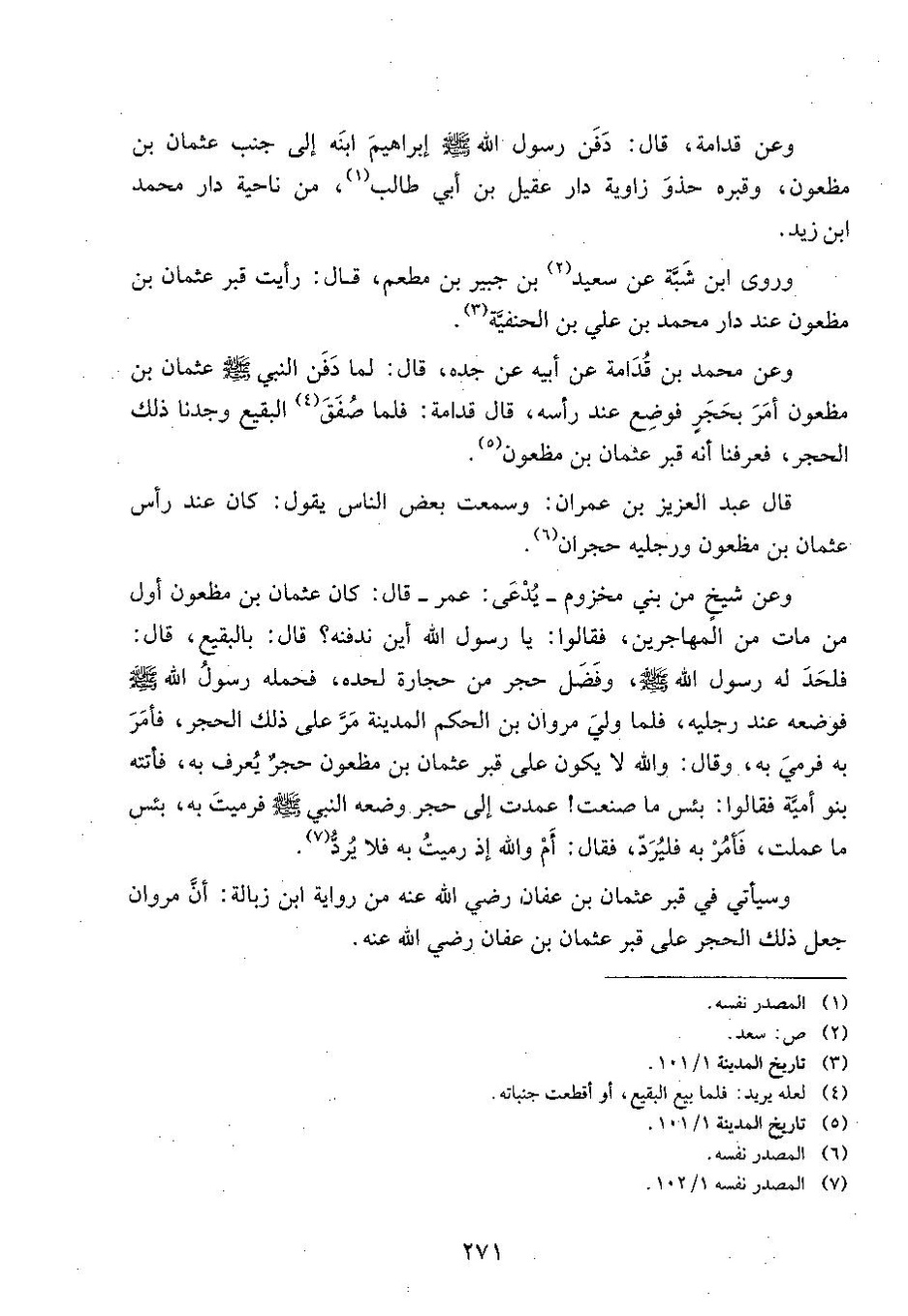 پرونده:وفاء الوفاء سمهودی ج۳.pdf