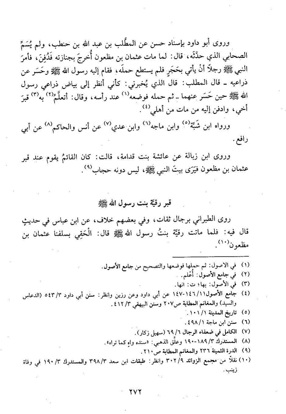 پرونده:وفاء الوفاء سمهودی ج۳.pdf