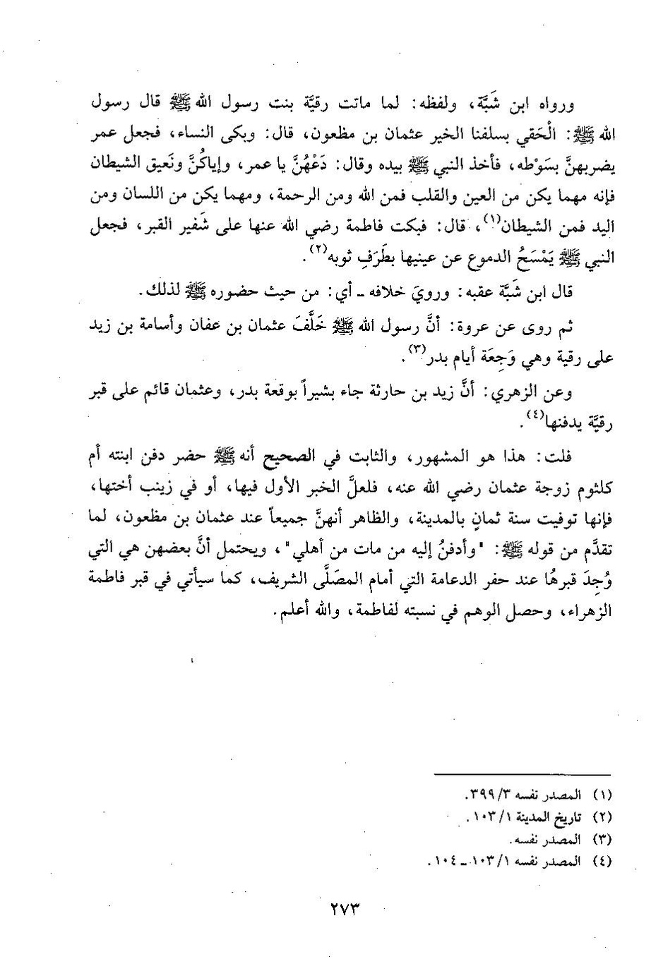 پرونده:وفاء الوفاء سمهودی ج۳.pdf
