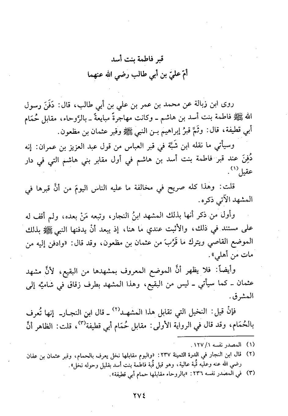 پرونده:وفاء الوفاء سمهودی ج۳.pdf