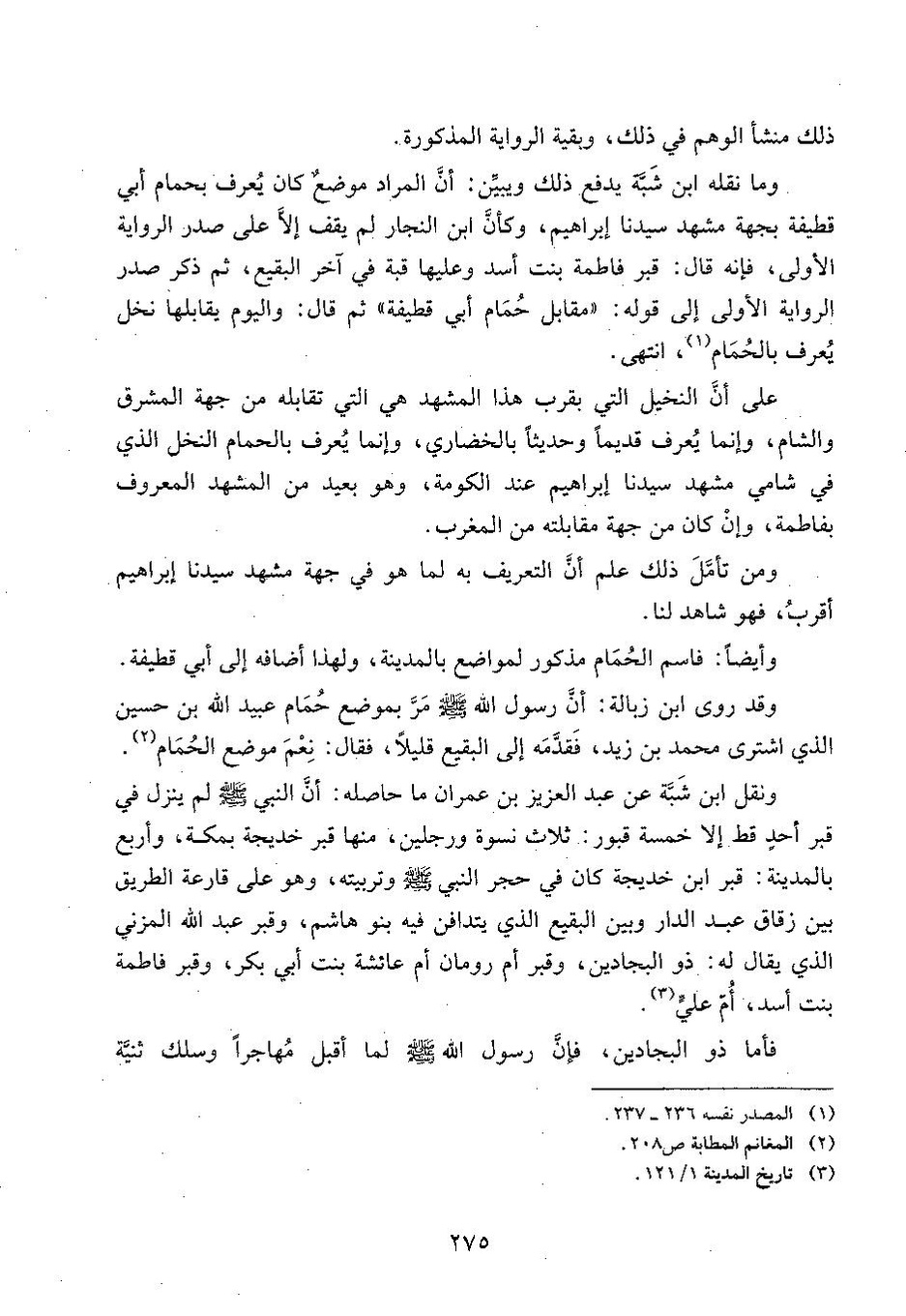 پرونده:وفاء الوفاء سمهودی ج۳.pdf