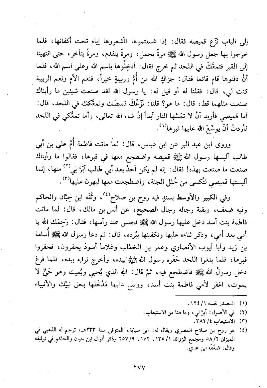 پرونده:وفاء الوفاء سمهودی ج۳.pdf