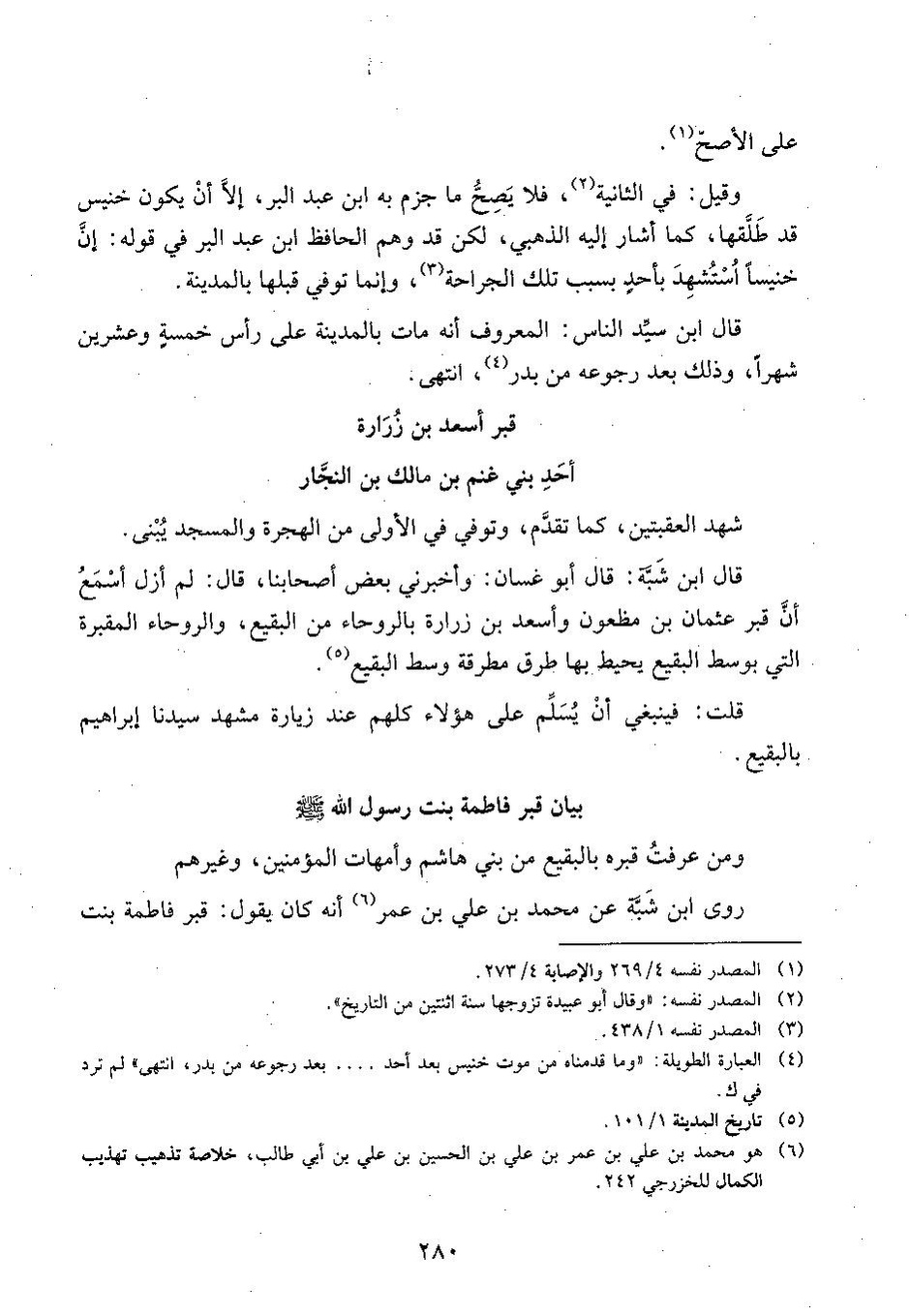 پرونده:وفاء الوفاء سمهودی ج۳.pdf