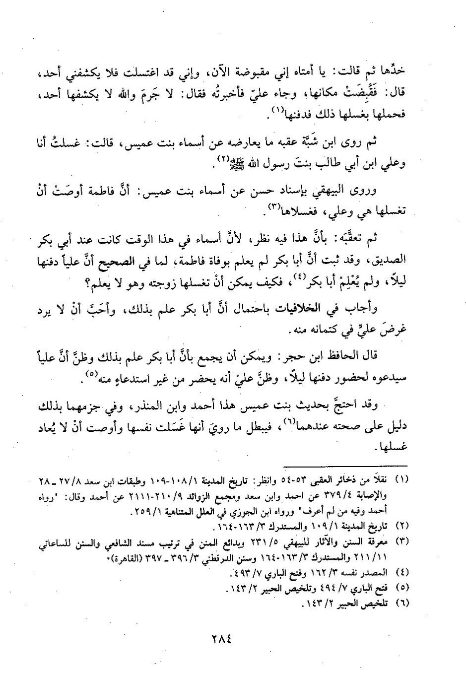 پرونده:وفاء الوفاء سمهودی ج۳.pdf