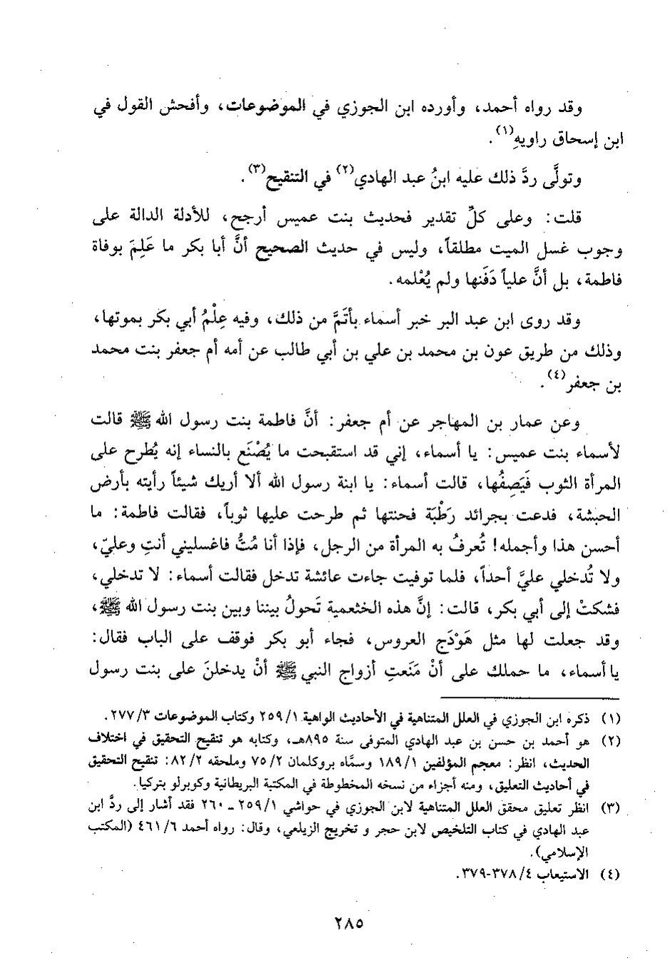 پرونده:وفاء الوفاء سمهودی ج۳.pdf