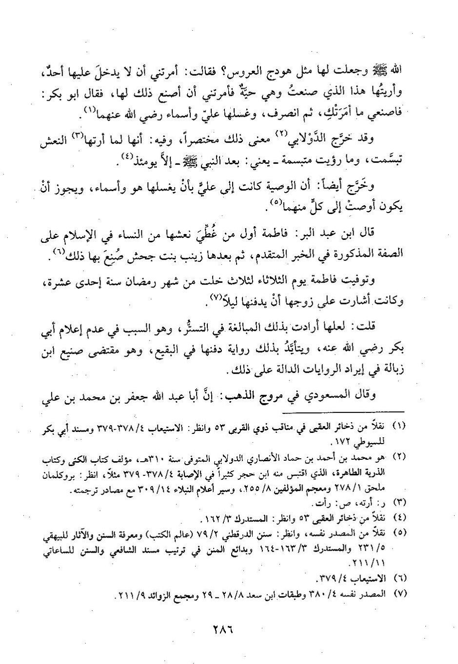 پرونده:وفاء الوفاء سمهودی ج۳.pdf