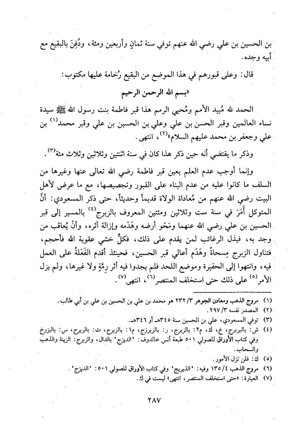 پرونده:وفاء الوفاء سمهودی ج۳.pdf