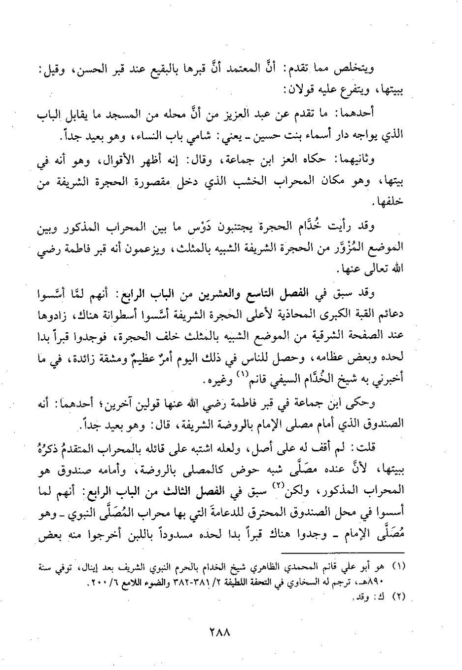 پرونده:وفاء الوفاء سمهودی ج۳.pdf