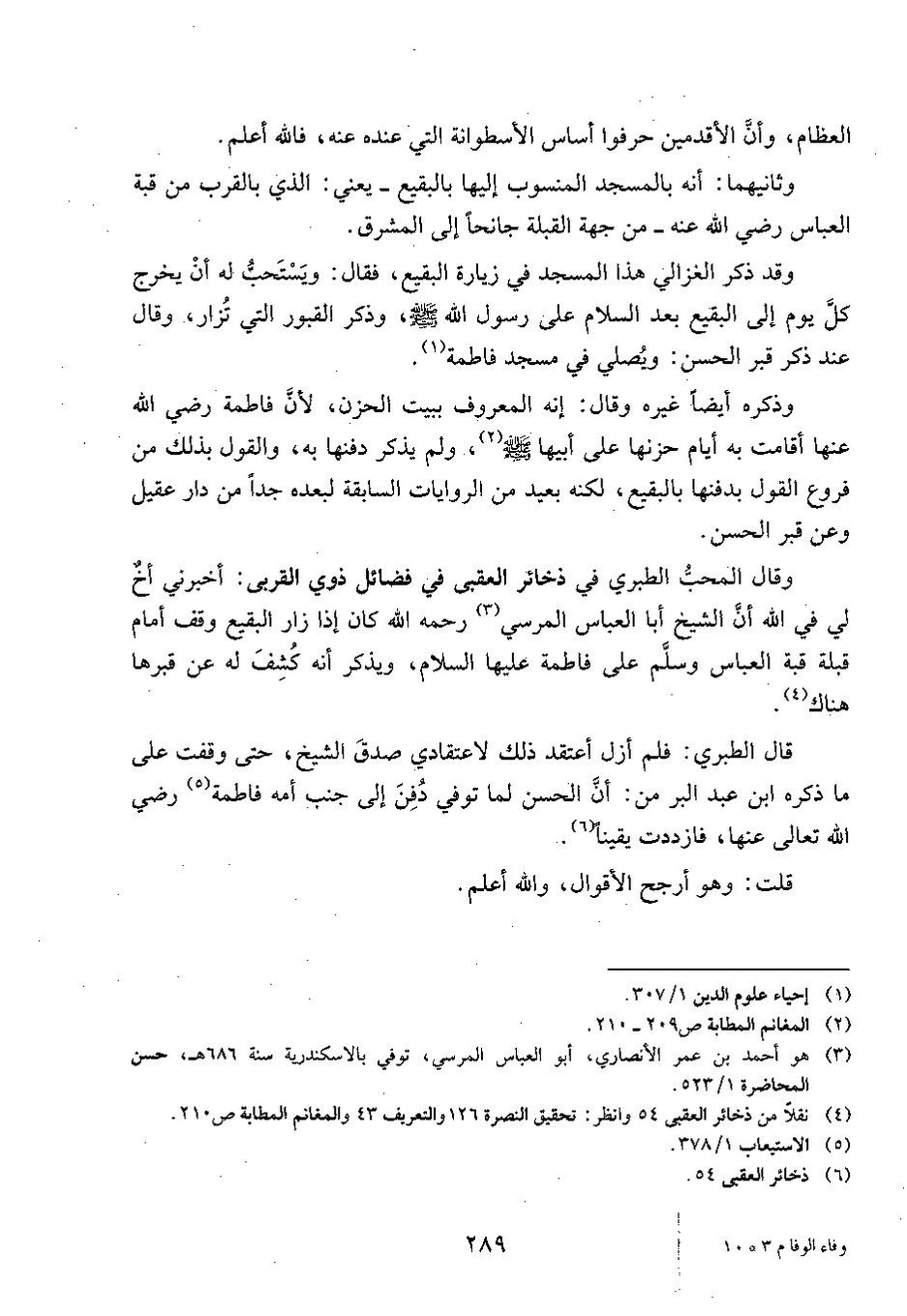 پرونده:وفاء الوفاء سمهودی ج۳.pdf