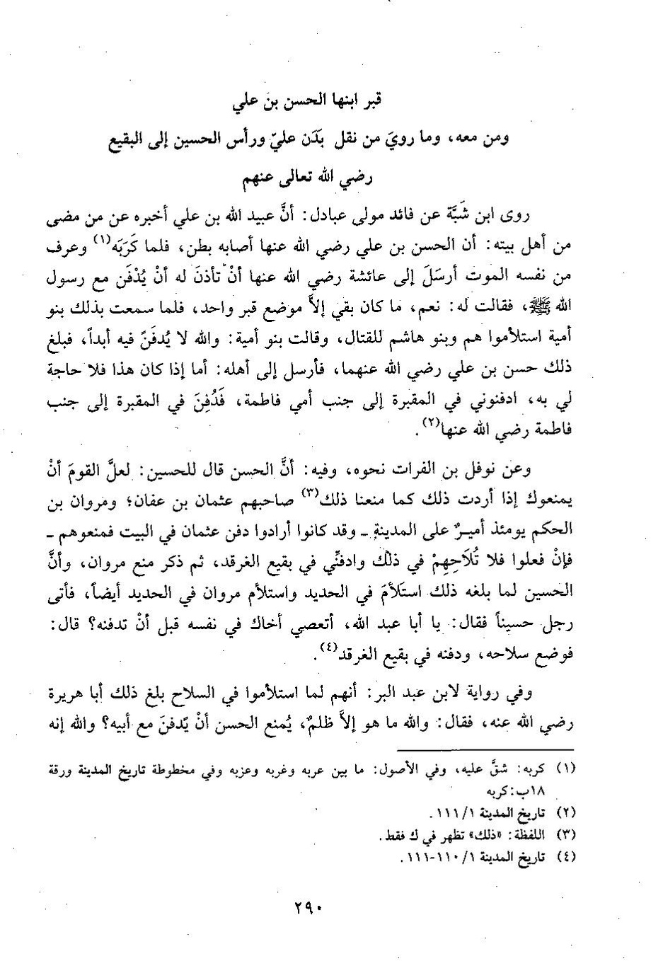 پرونده:وفاء الوفاء سمهودی ج۳.pdf